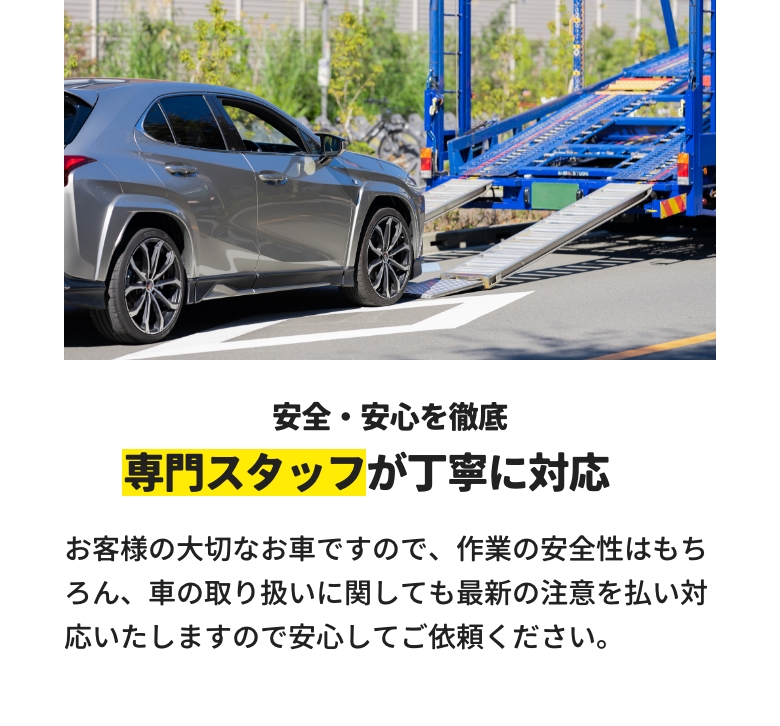 専門スタッフが丁寧に対応